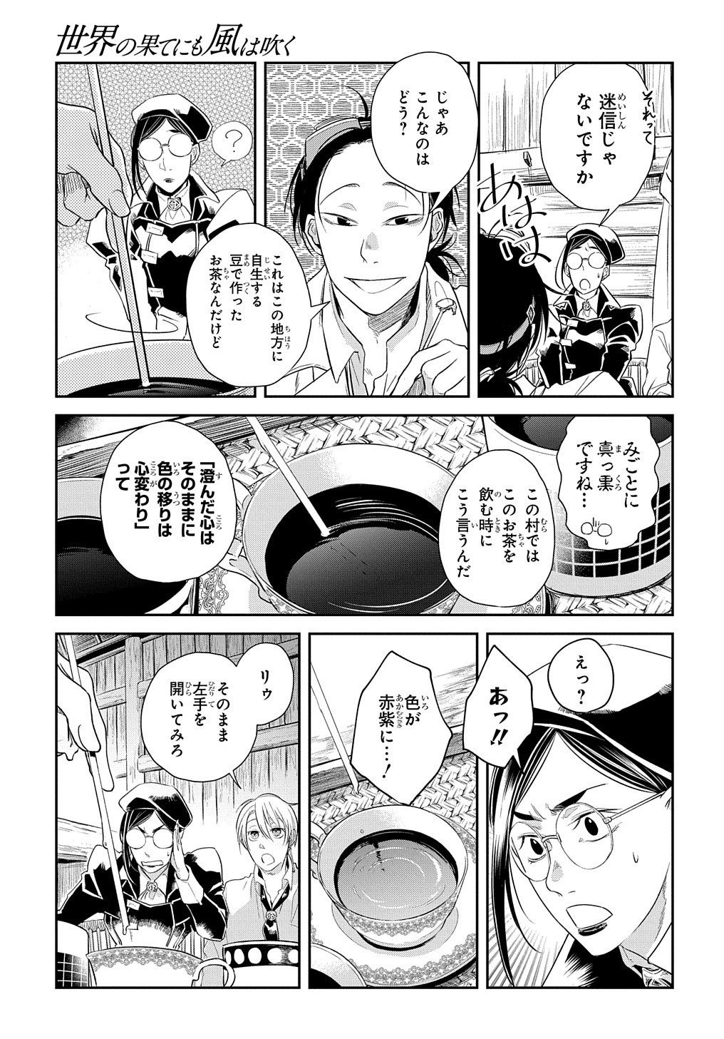 世界の果てにも風は吹く 第11話 - Page 14