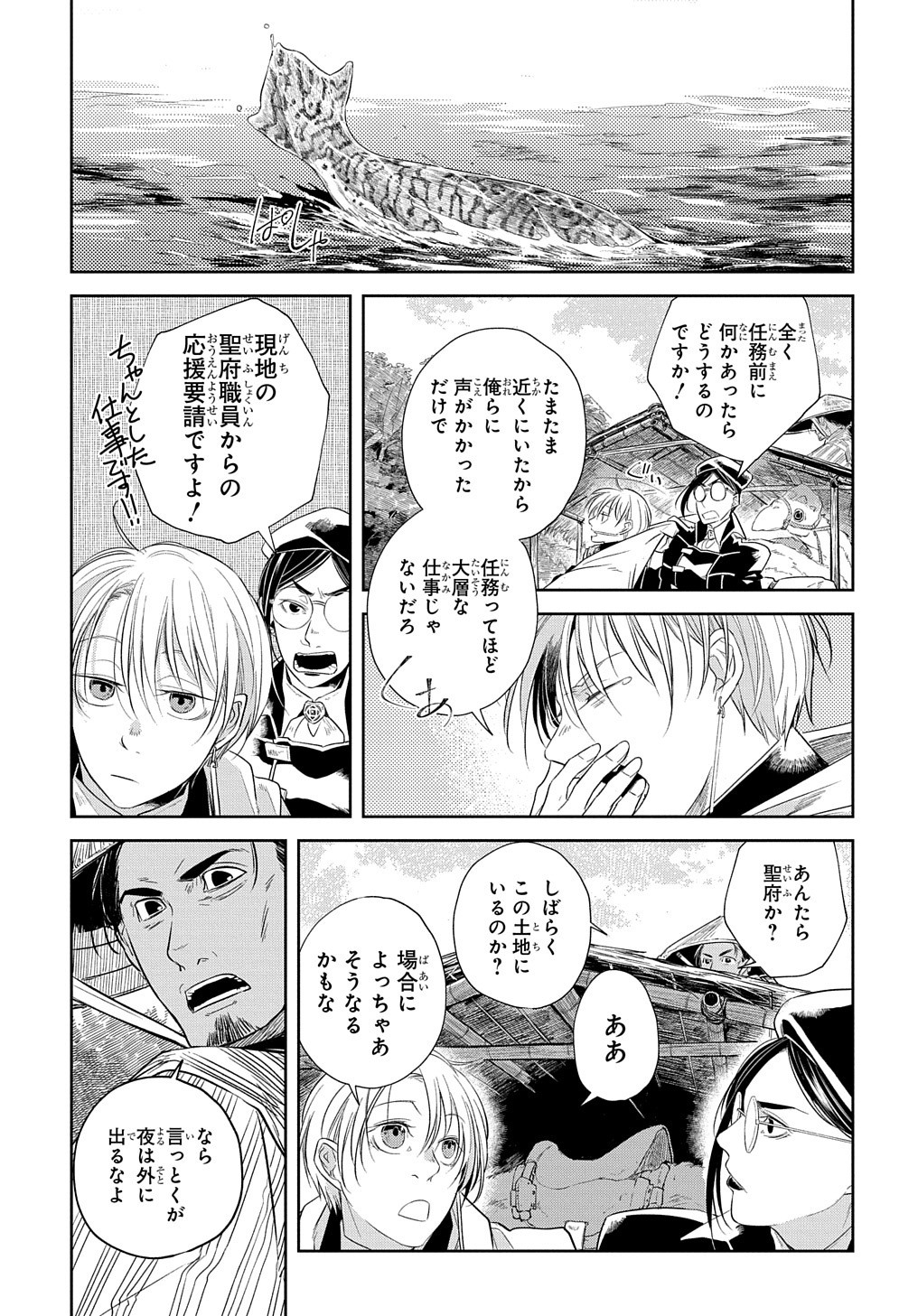 世界の果てにも風は吹く 第11話 - Page 6