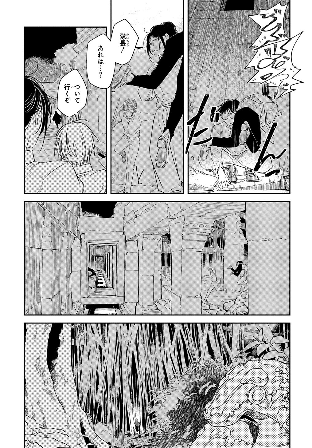 世界の果てにも風は吹く 第13話 - Page 7