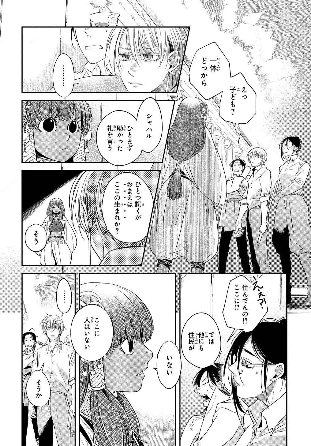 世界の果てにも風は吹く 第14話 - Page 2