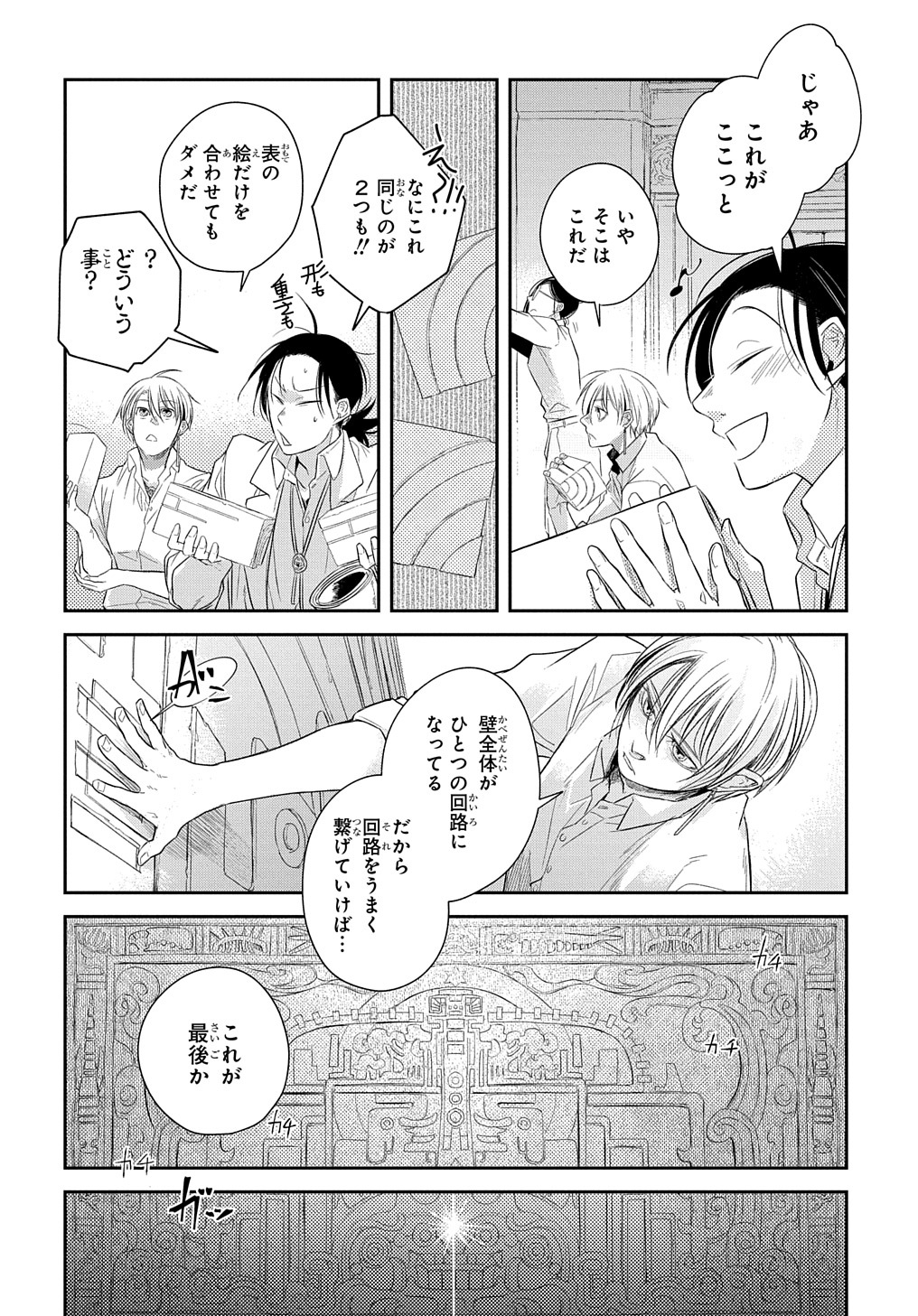 世界の果てにも風は吹く 第14話 - Page 12