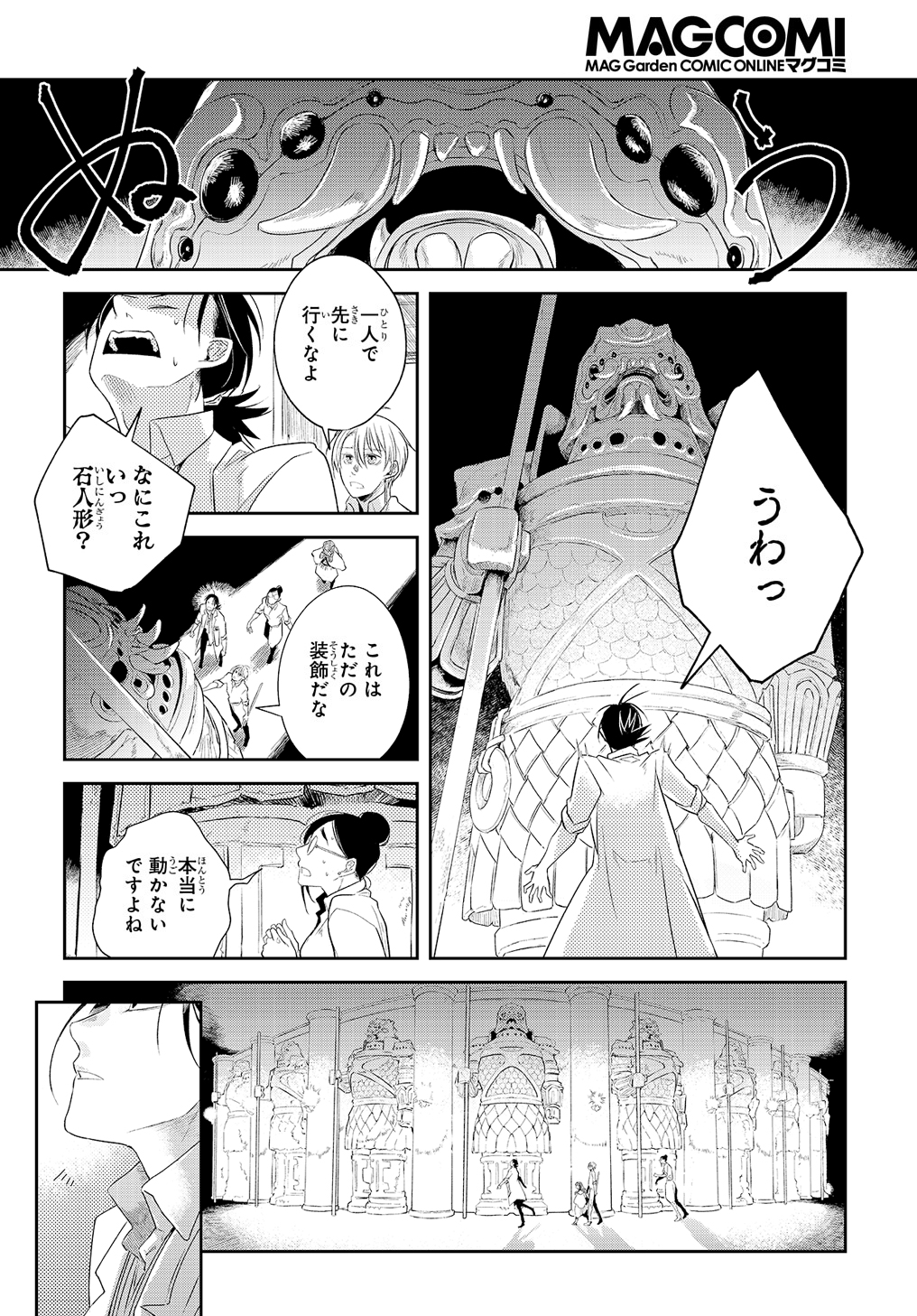 世界の果てにも風は吹く 第14話 - Page 14