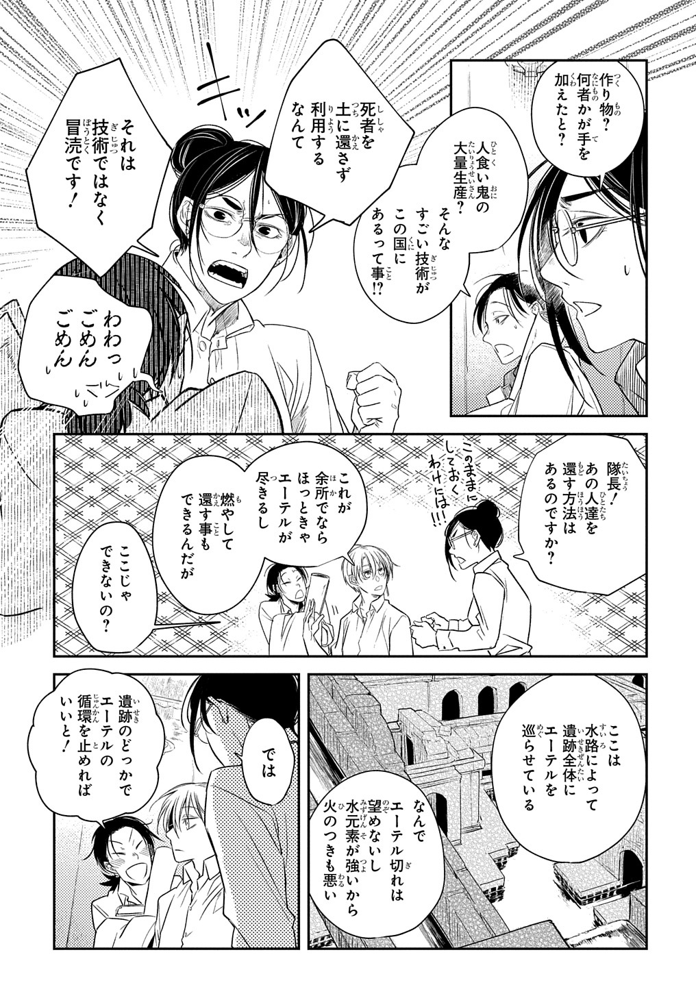 世界の果てにも風は吹く 第14話 - Page 5