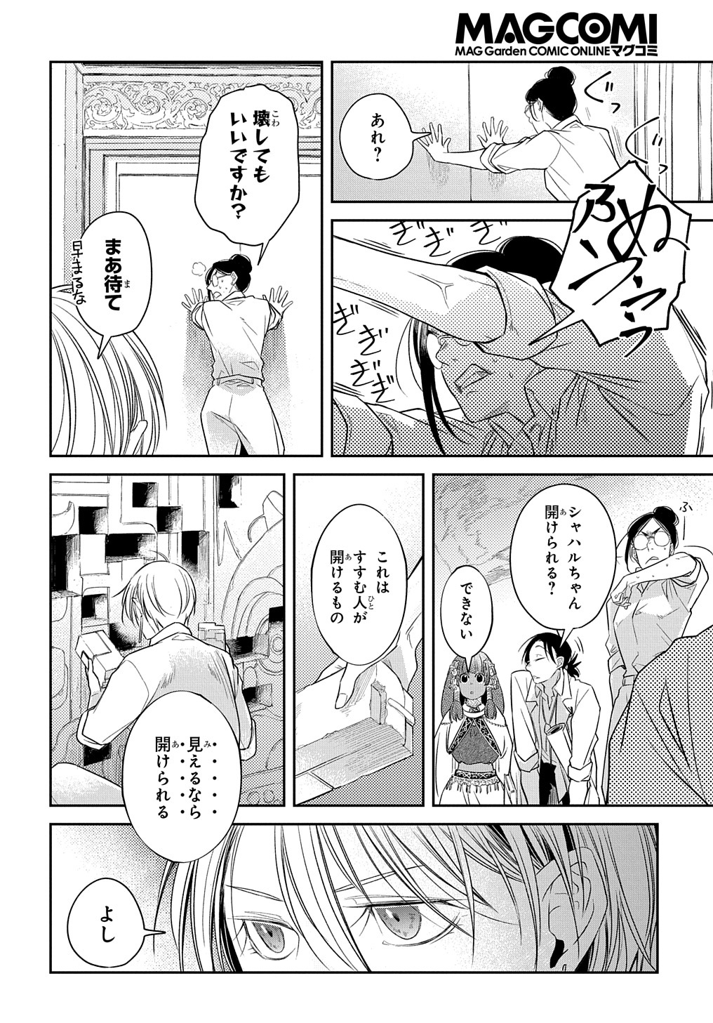 世界の果てにも風は吹く 第14話 - Page 10