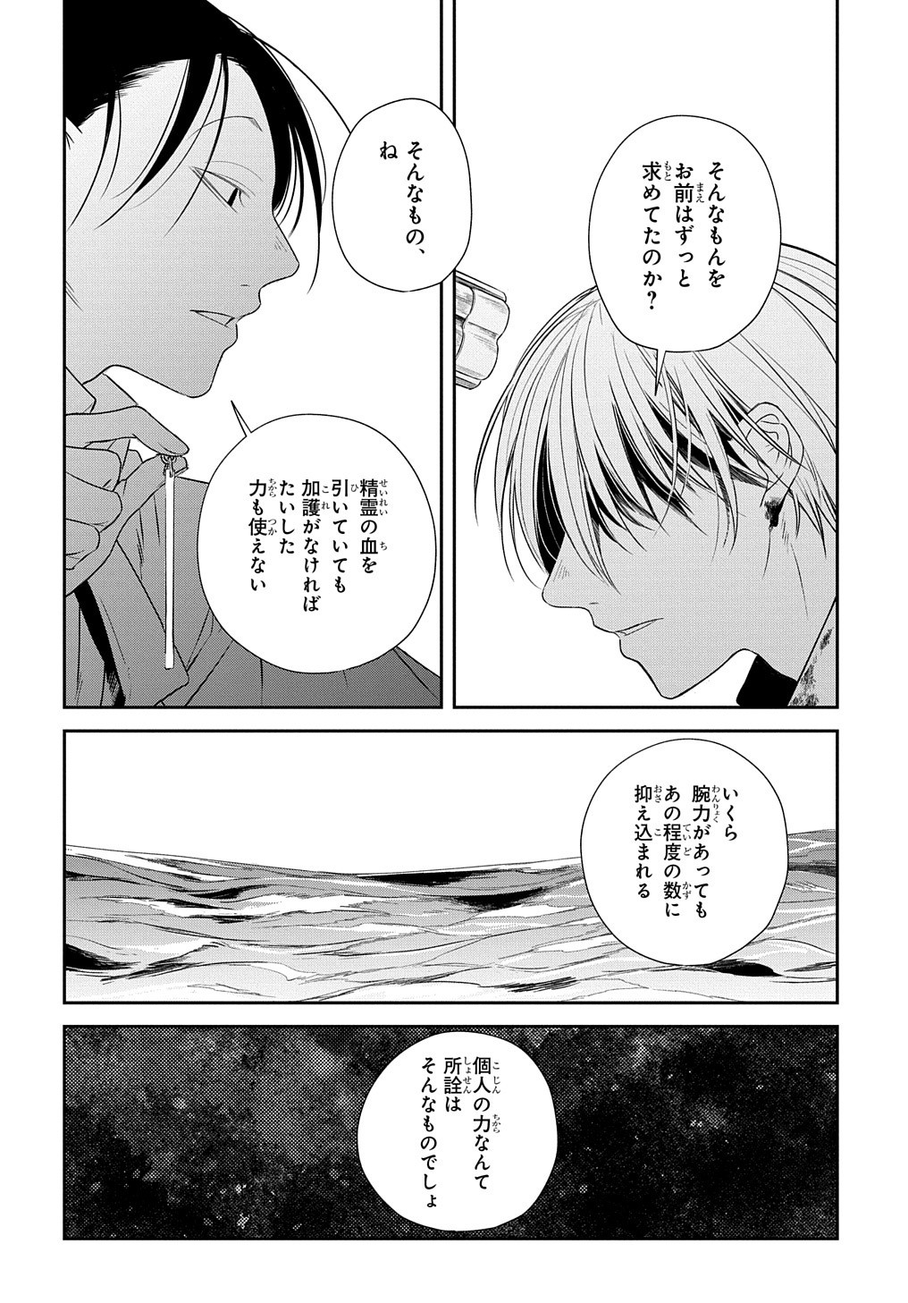 世界の果てにも風は吹く 第15話 - Page 11