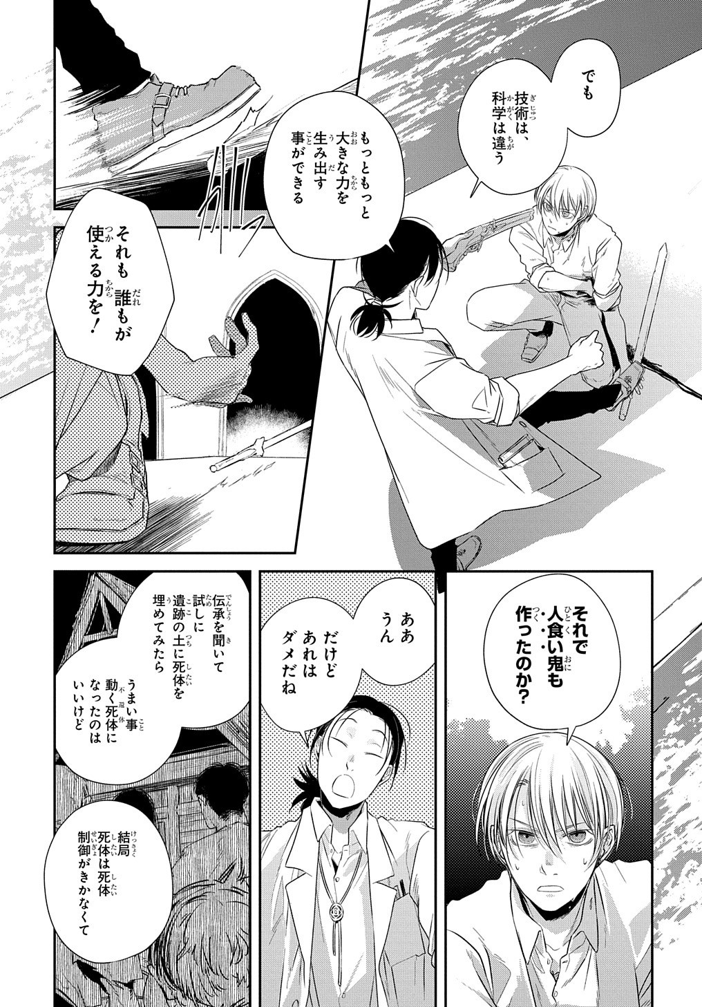 世界の果てにも風は吹く 第15話 - Page 12