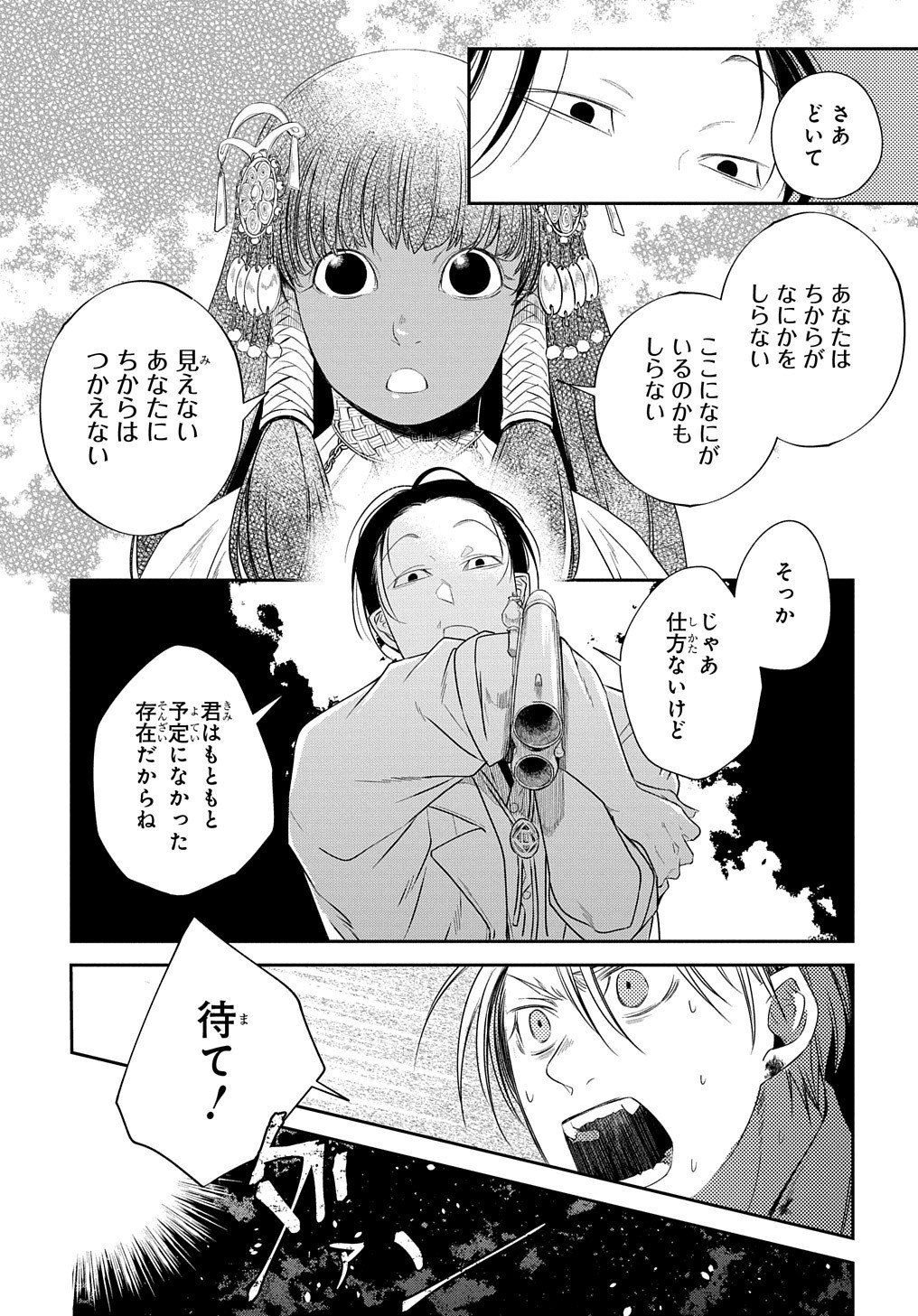 世界の果てにも風は吹く 第15話 - Page 18