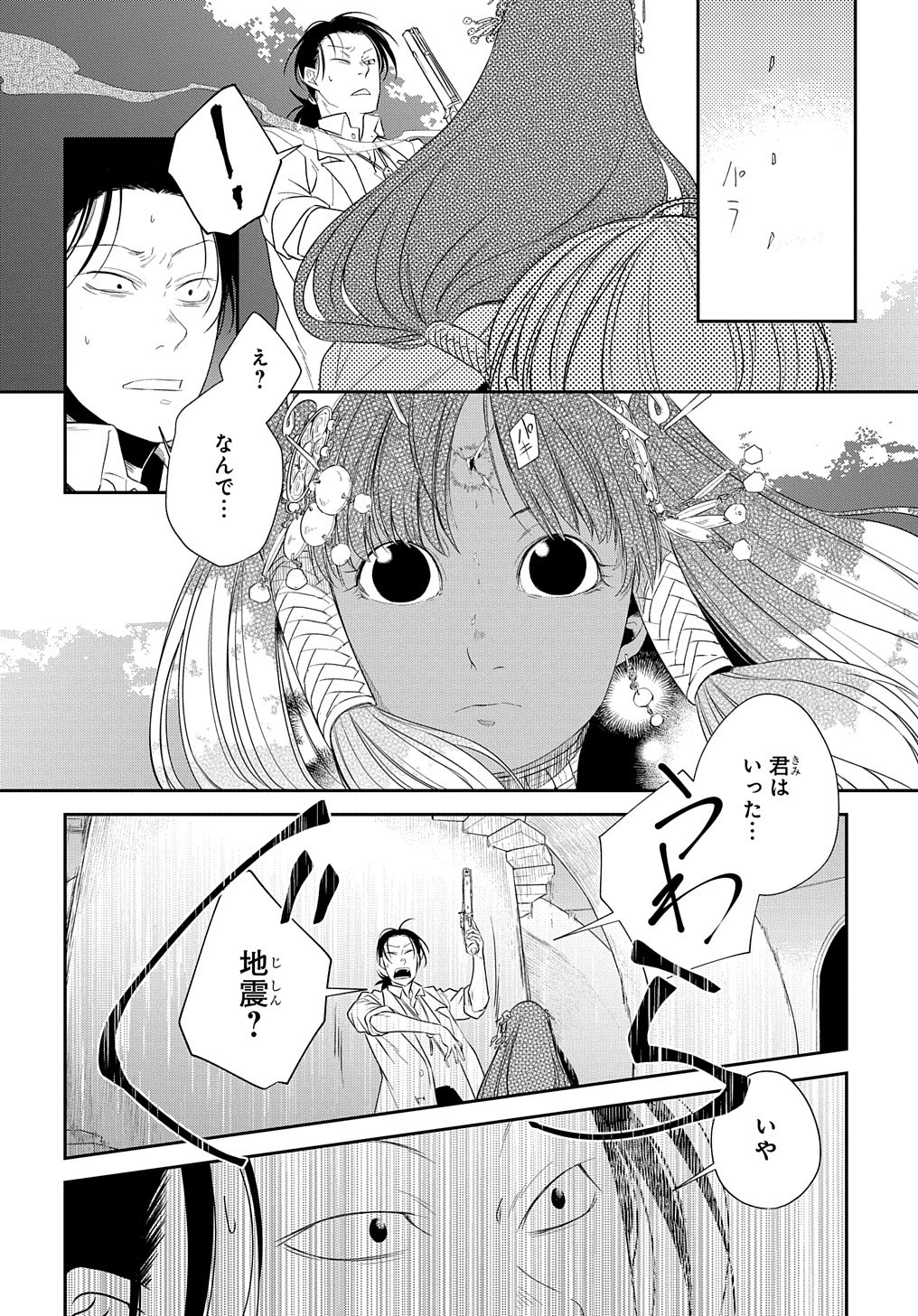 世界の果てにも風は吹く 第15話 - Page 19