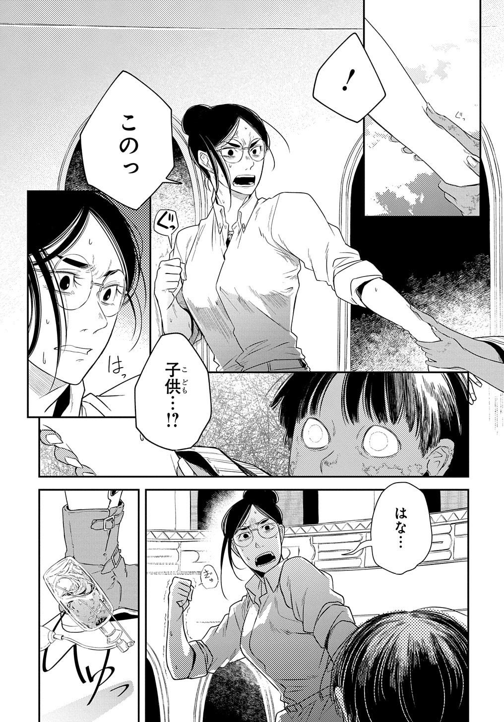 世界の果てにも風は吹く 第15話 - Page 4