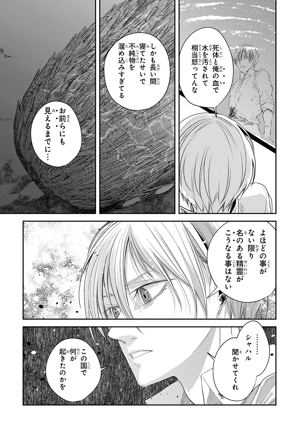 世界の果てにも風は吹く 第16話 - Page 11