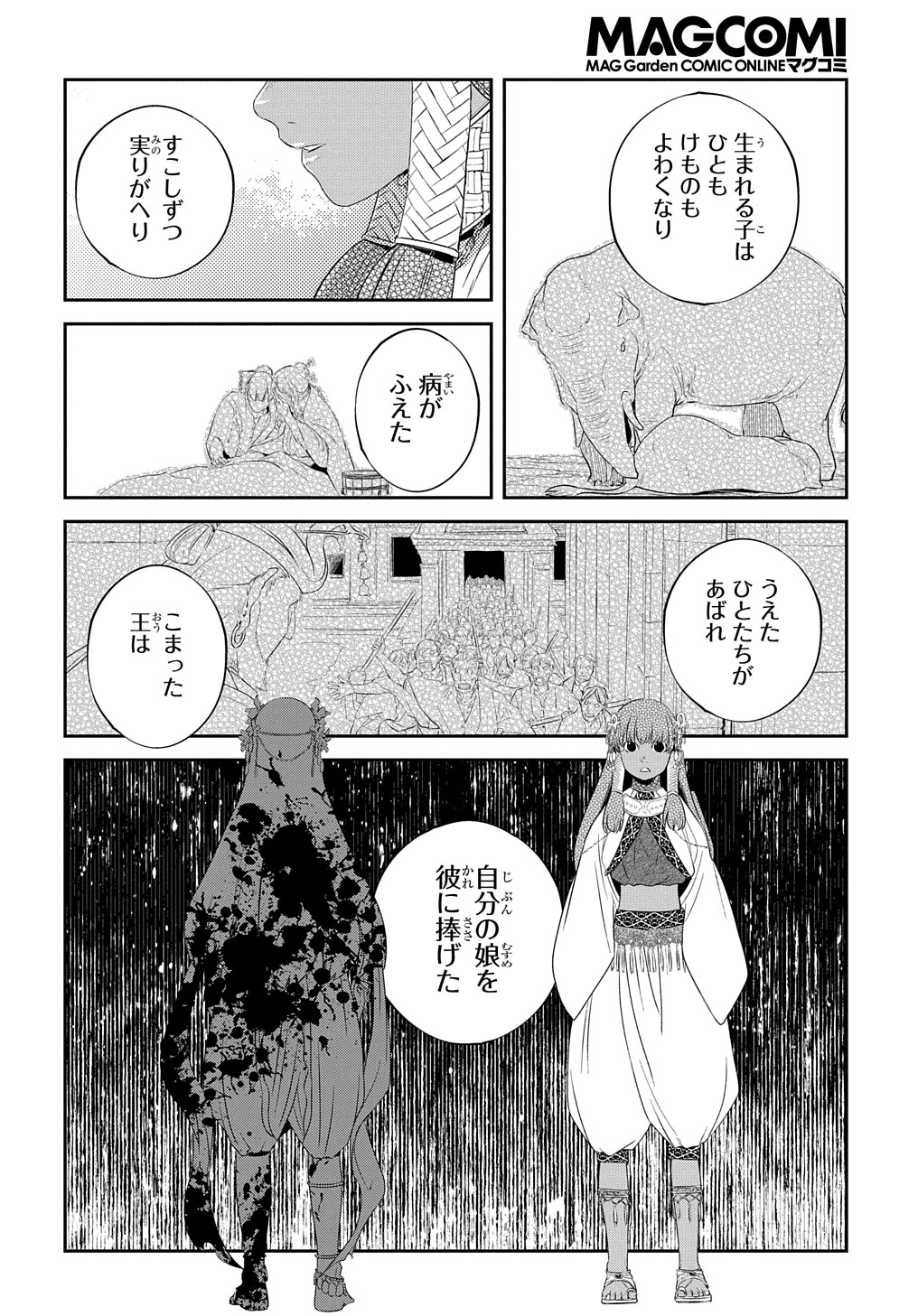 世界の果てにも風は吹く 第16話 - Page 14