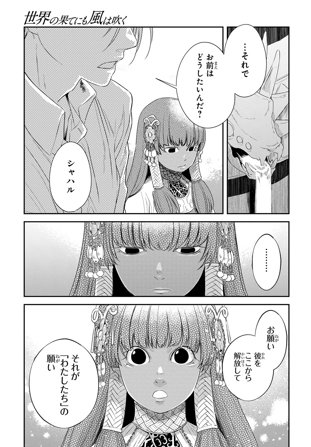 世界の果てにも風は吹く 第16話 - Page 17