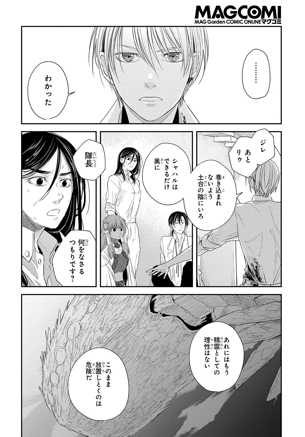 世界の果てにも風は吹く 第16話 - Page 18