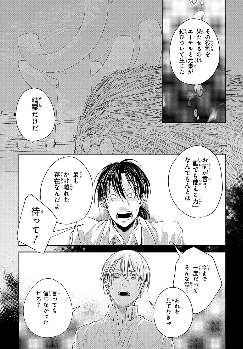 世界の果てにも風は吹く 第16話 - Page 9