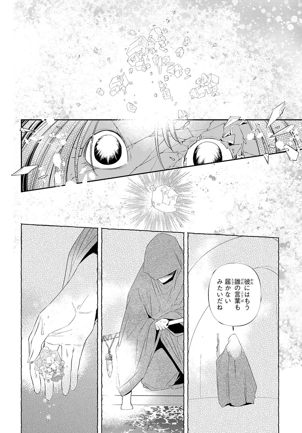 世界の果てにも風は吹く 第17話 - Page 20