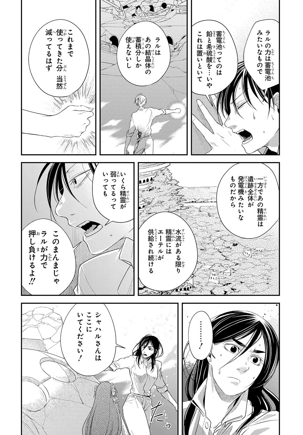 世界の果てにも風は吹く 第17話 - Page 8