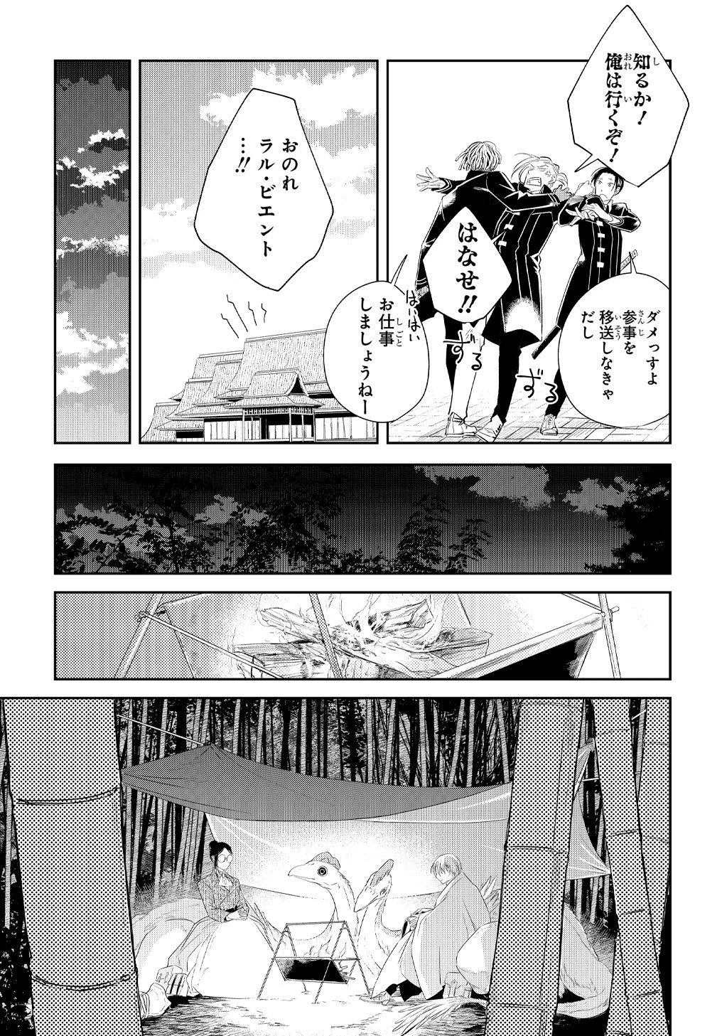 世界の果てにも風は吹く 第18話 - Page 17