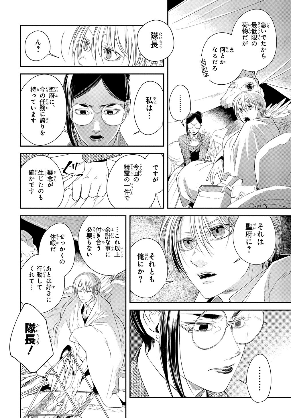 世界の果てにも風は吹く 第18話 - Page 18