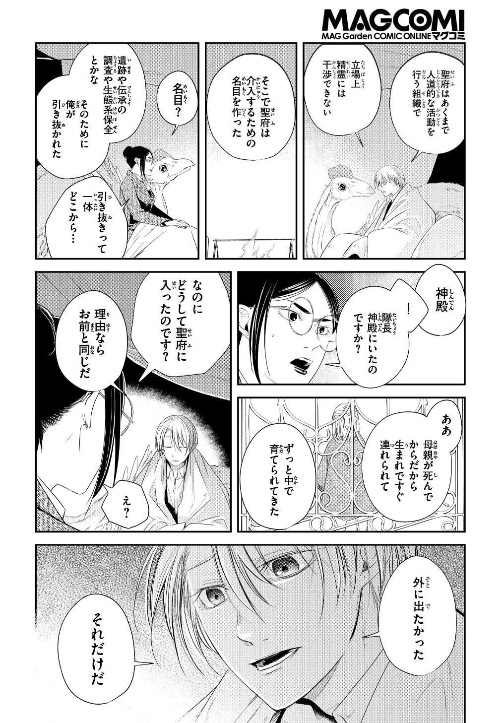 世界の果てにも風は吹く 第18話 - Page 20