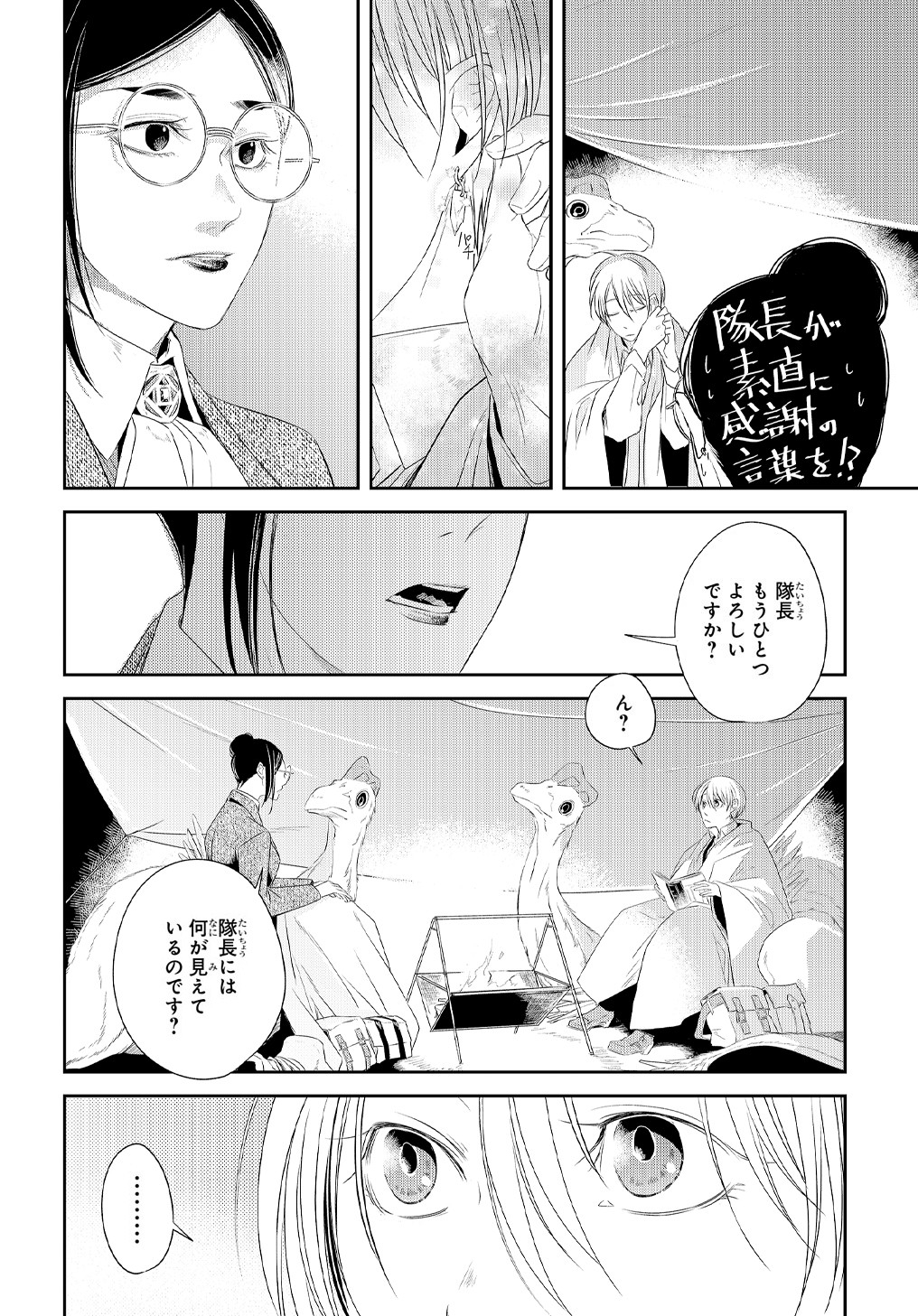 世界の果てにも風は吹く 第18話 - Page 24