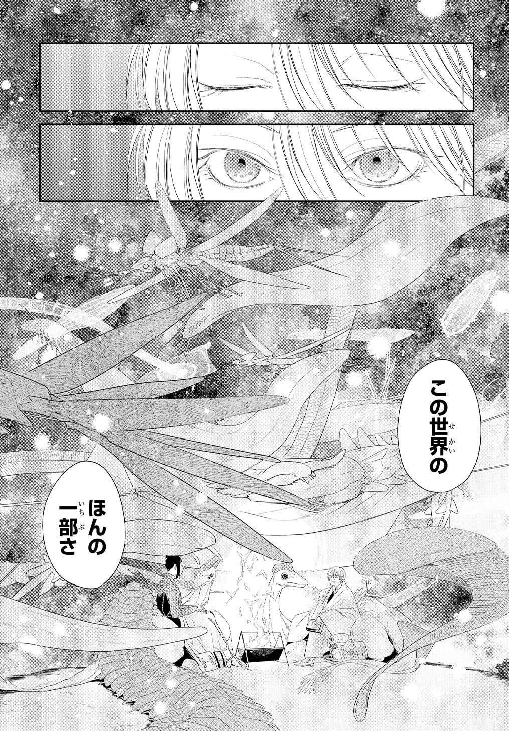 世界の果てにも風は吹く 第18話 - Page 25