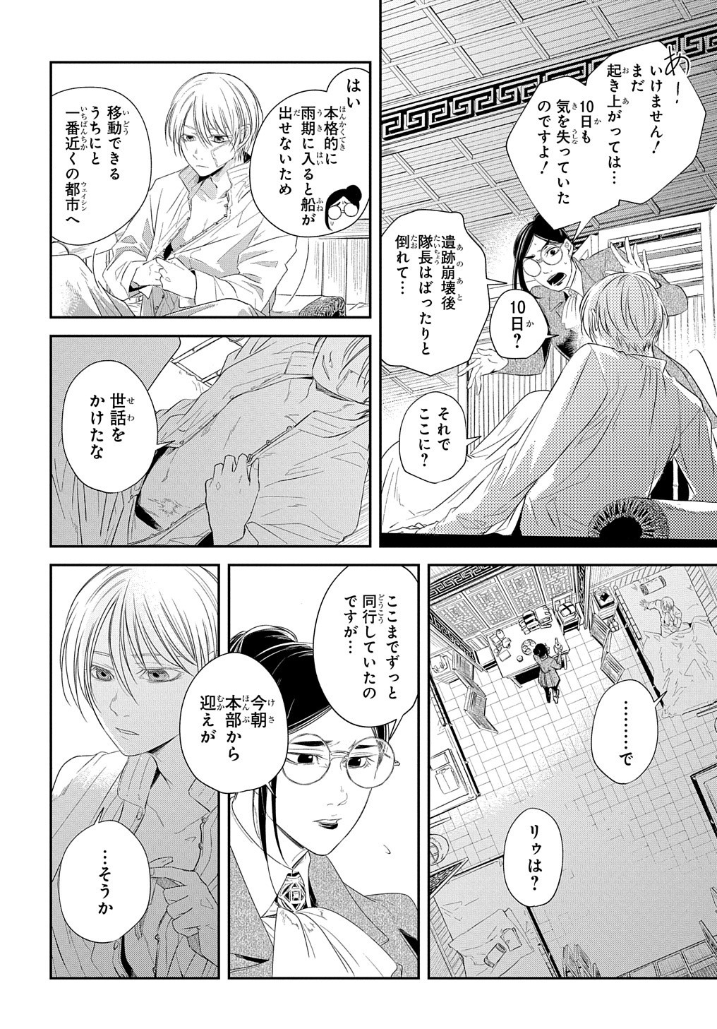 世界の果てにも風は吹く 第18話 - Page 6