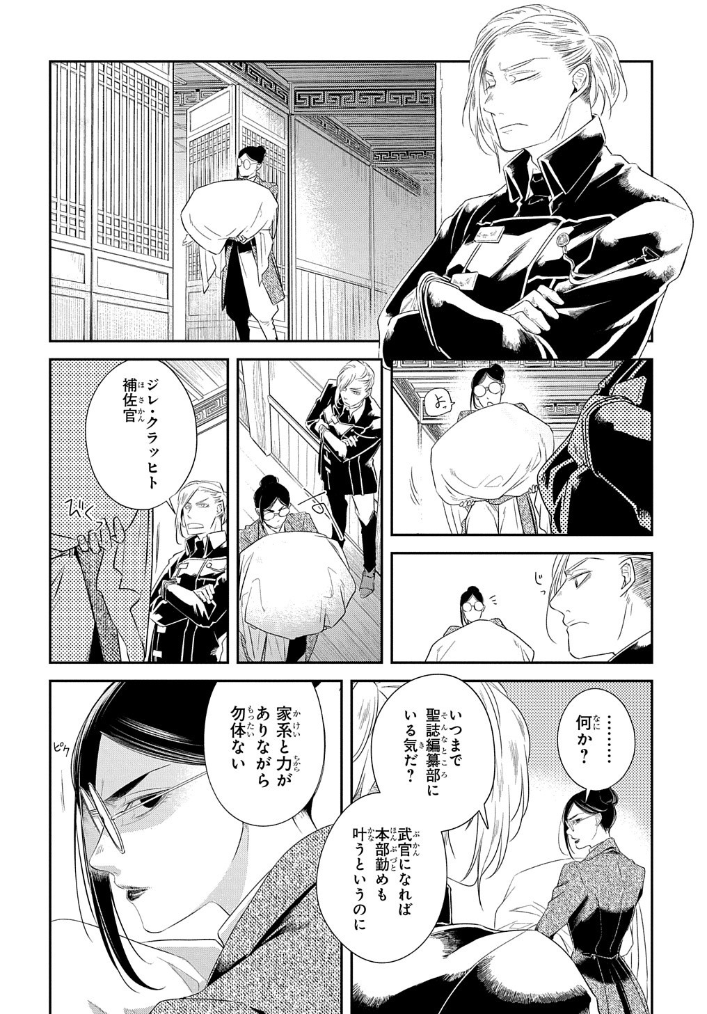 世界の果てにも風は吹く 第18話 - Page 10