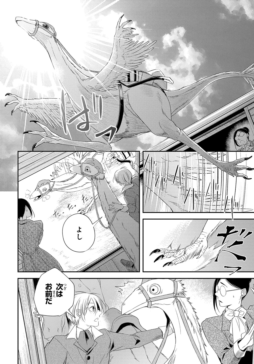 世界の果てにも風は吹く 第19話 - Page 12