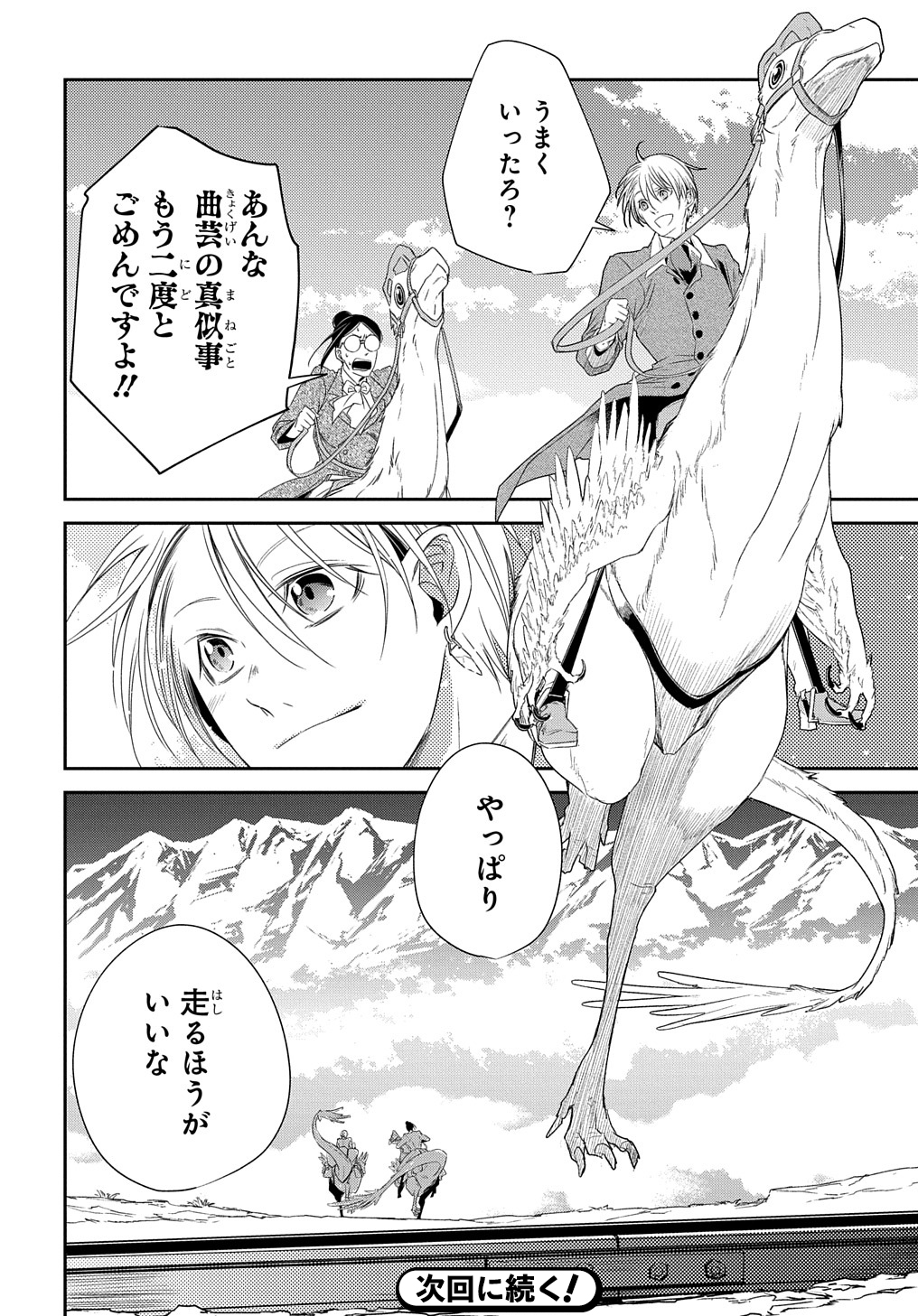 世界の果てにも風は吹く 第19話 - Page 14