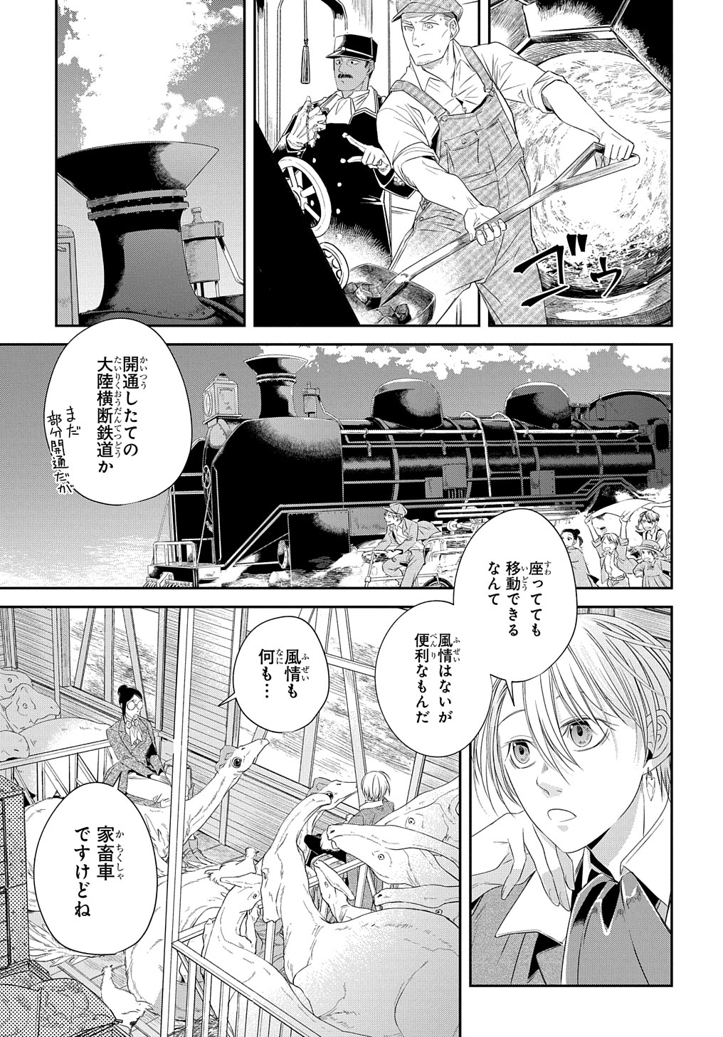 世界の果てにも風は吹く 第19話 - Page 3