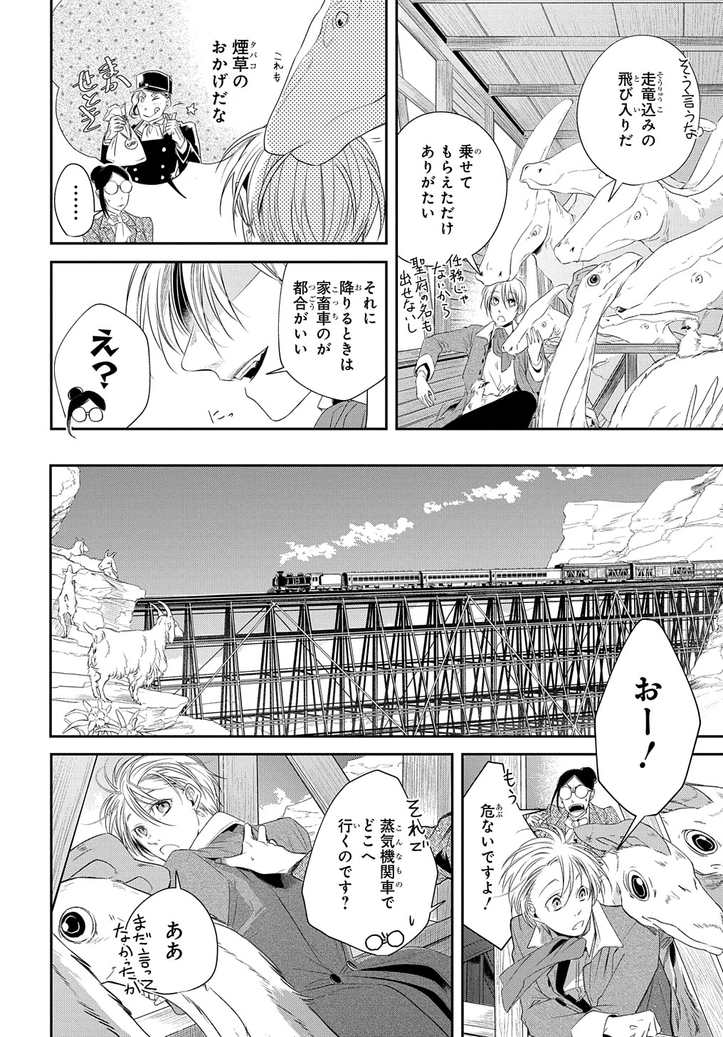 世界の果てにも風は吹く 第19話 - Page 4