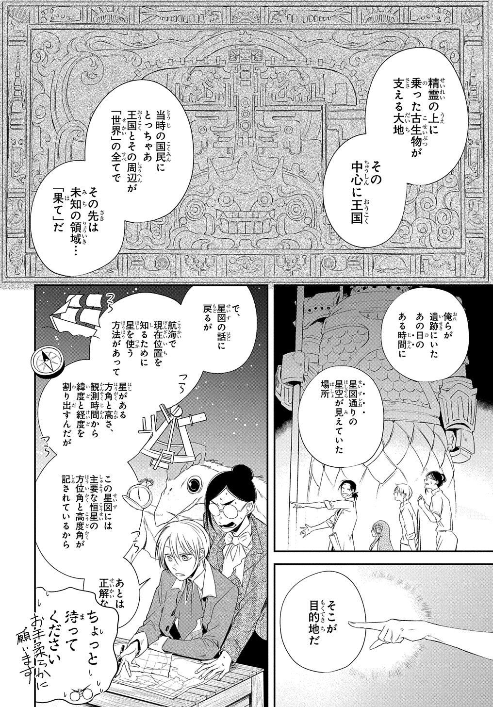 世界の果てにも風は吹く 第19話 - Page 6