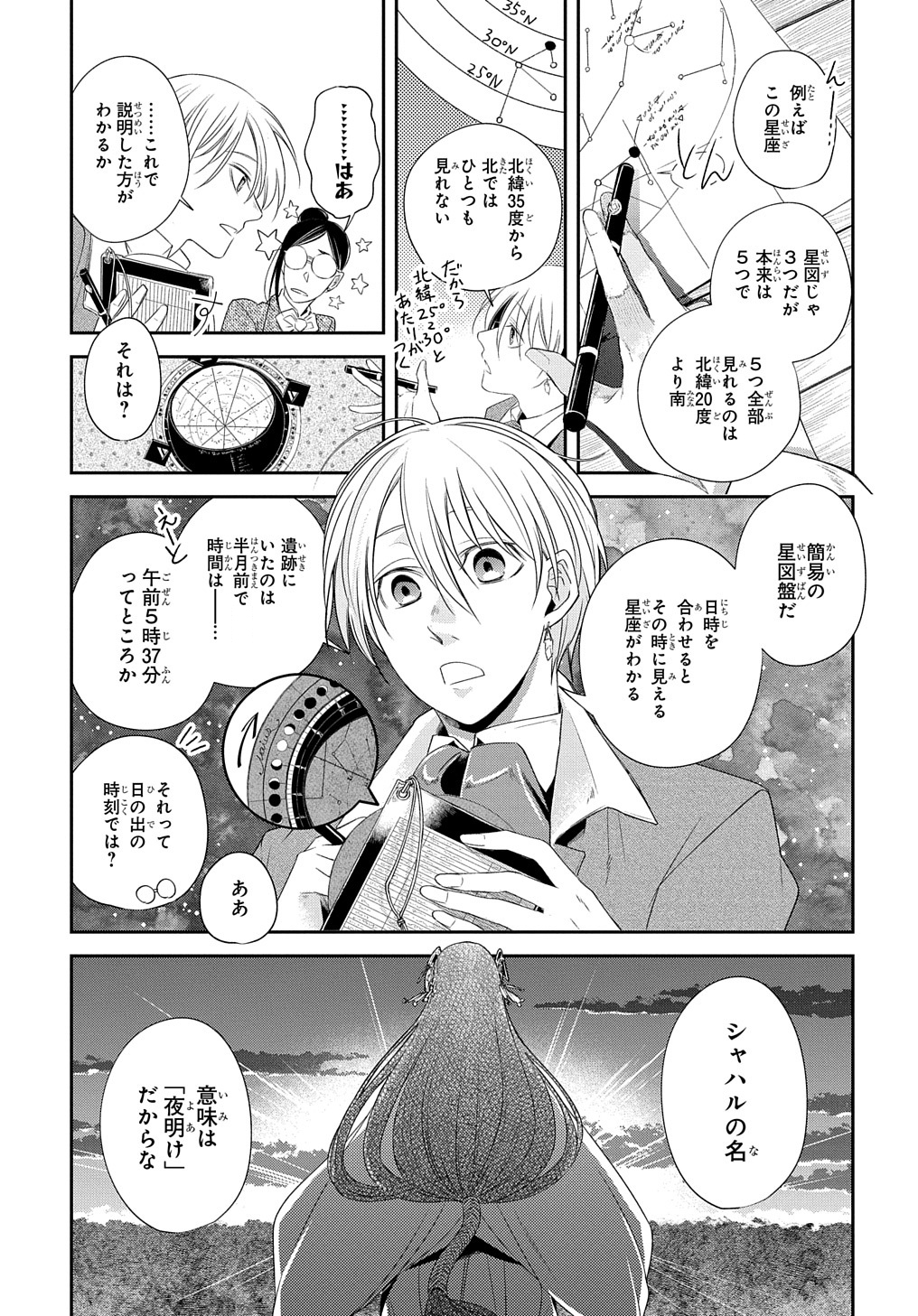 世界の果てにも風は吹く 第19話 - Page 7