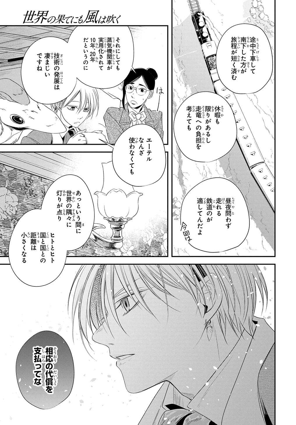 世界の果てにも風は吹く 第19話 - Page 9