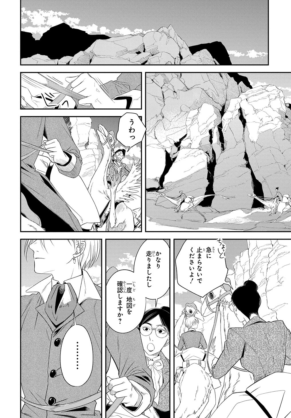 世界の果てにも風は吹く 第20話 - Page 5