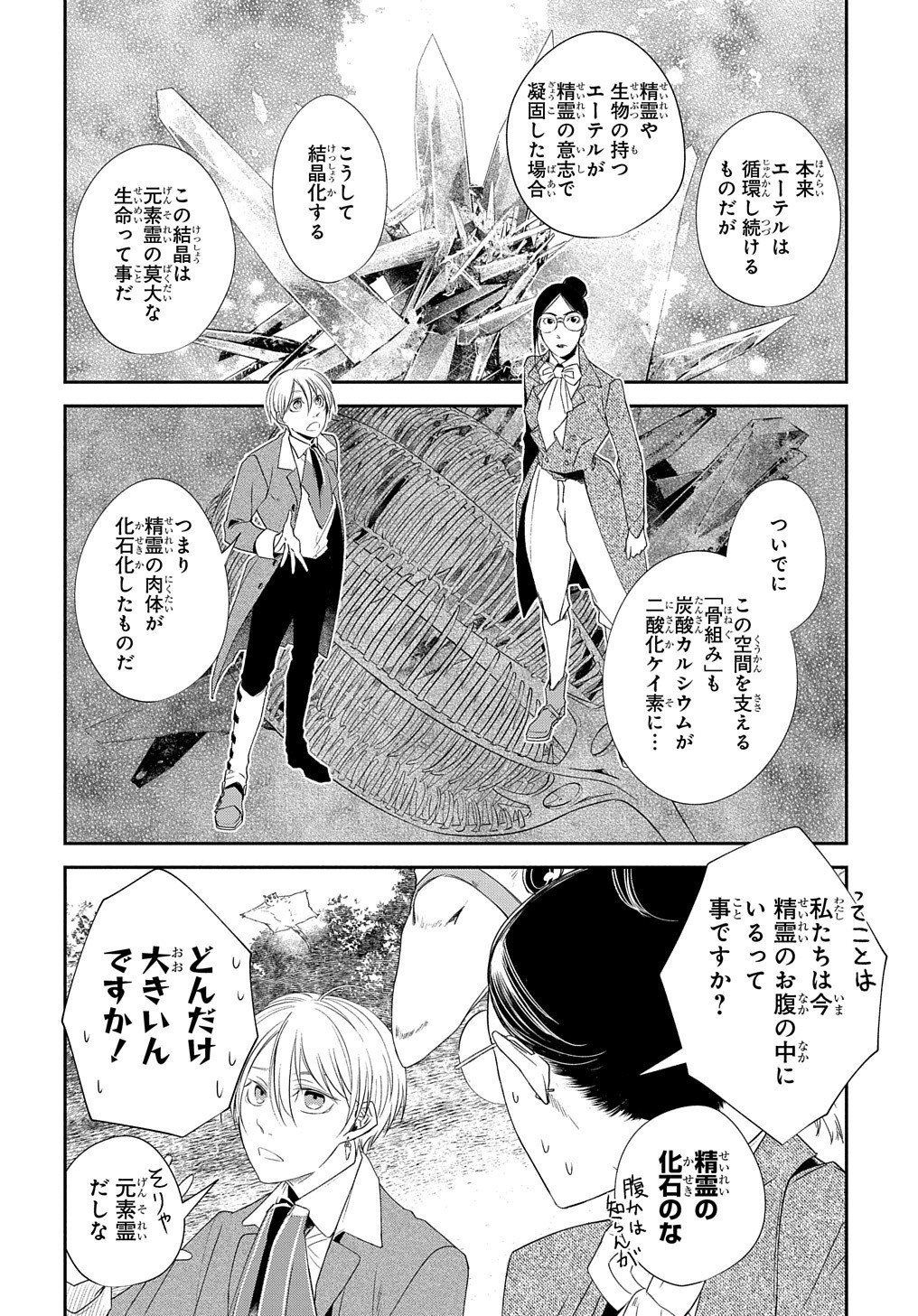 世界の果てにも風は吹く 第21話 - Page 14