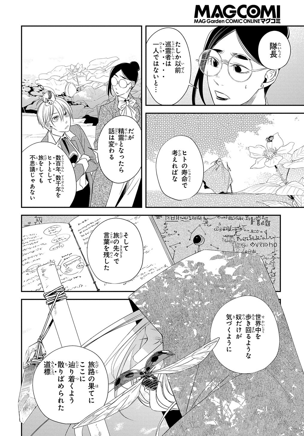 世界の果てにも風は吹く 第21話 - Page 16