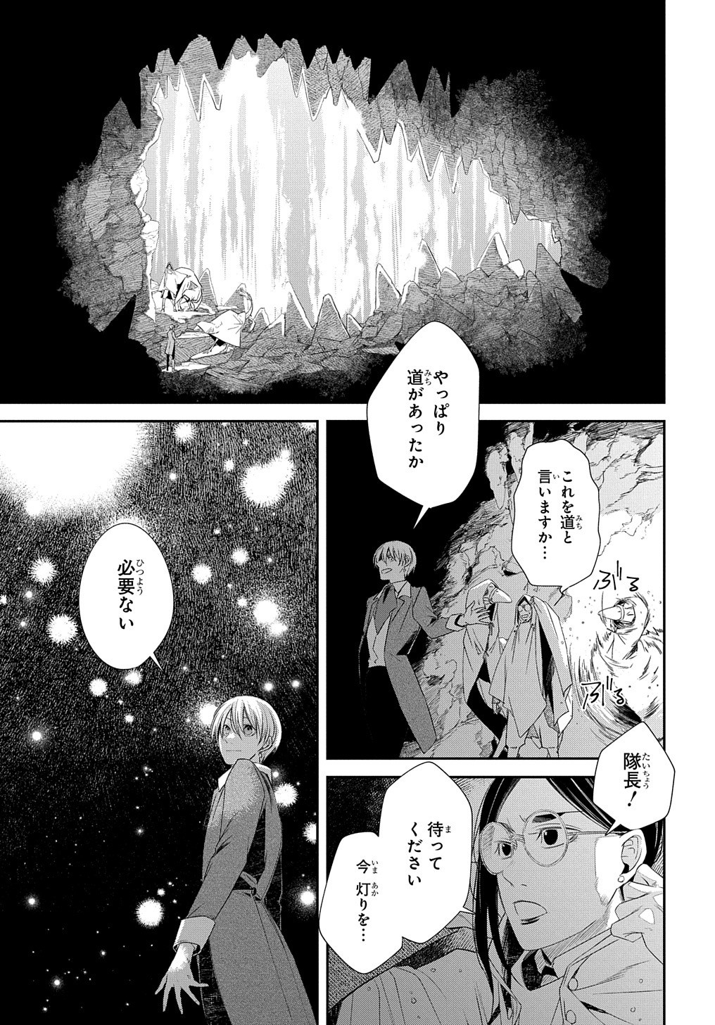 世界の果てにも風は吹く 第21話 - Page 3