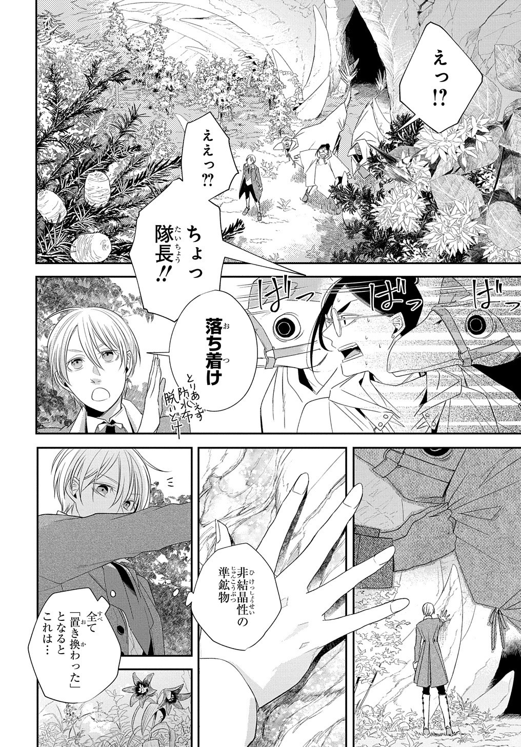 世界の果てにも風は吹く 第21話 - Page 8