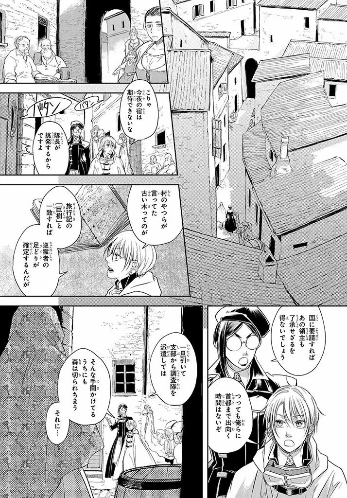 世界の果てにも風は吹く 第4話 - Page 17