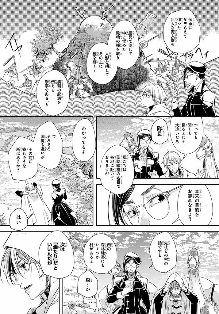 世界の果てにも風は吹く 第4話 - Page 3