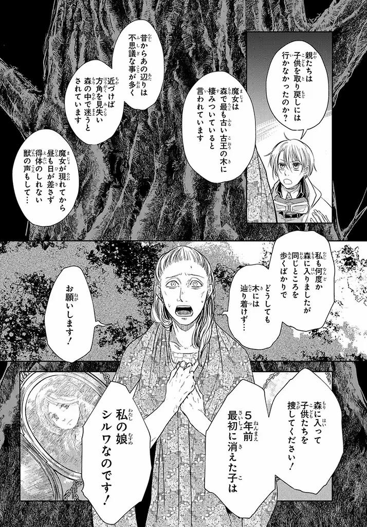 世界の果てにも風は吹く 第4話 - Page 21