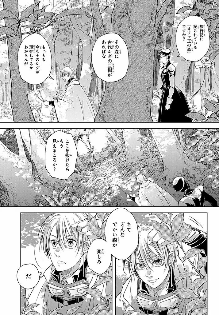 世界の果てにも風は吹く 第4話 - Page 6