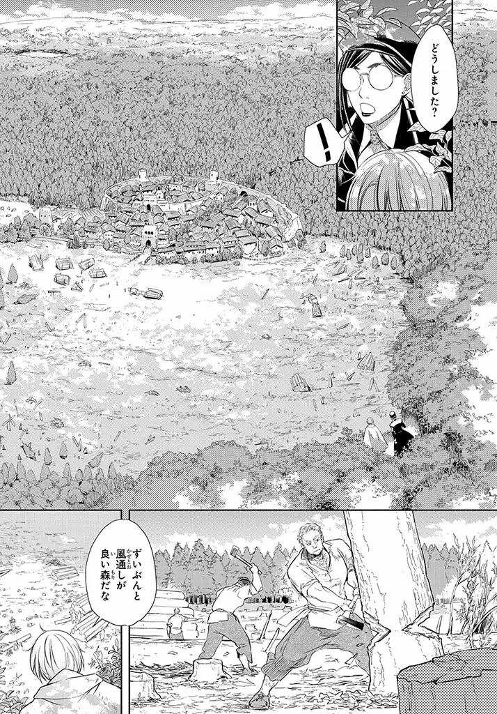 世界の果てにも風は吹く 第4話 - Page 7