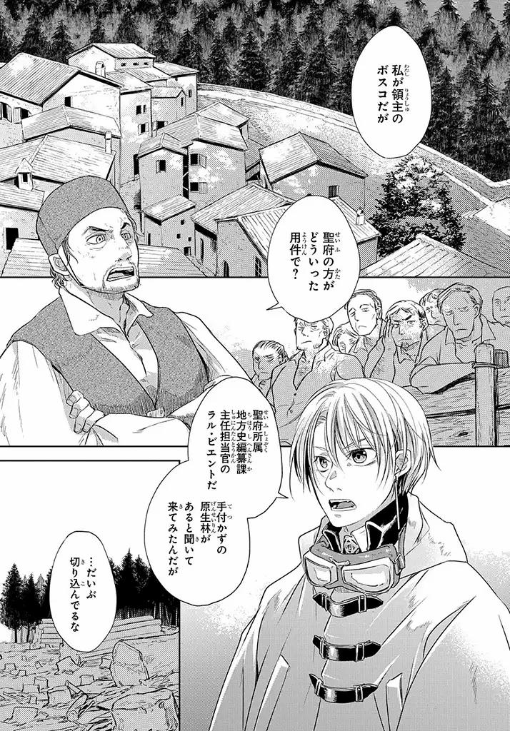 世界の果てにも風は吹く 第4話 - Page 9