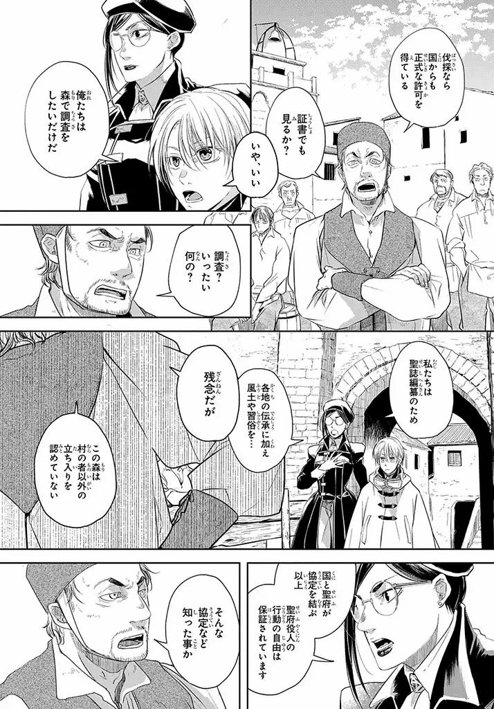 世界の果てにも風は吹く 第4話 - Page 10