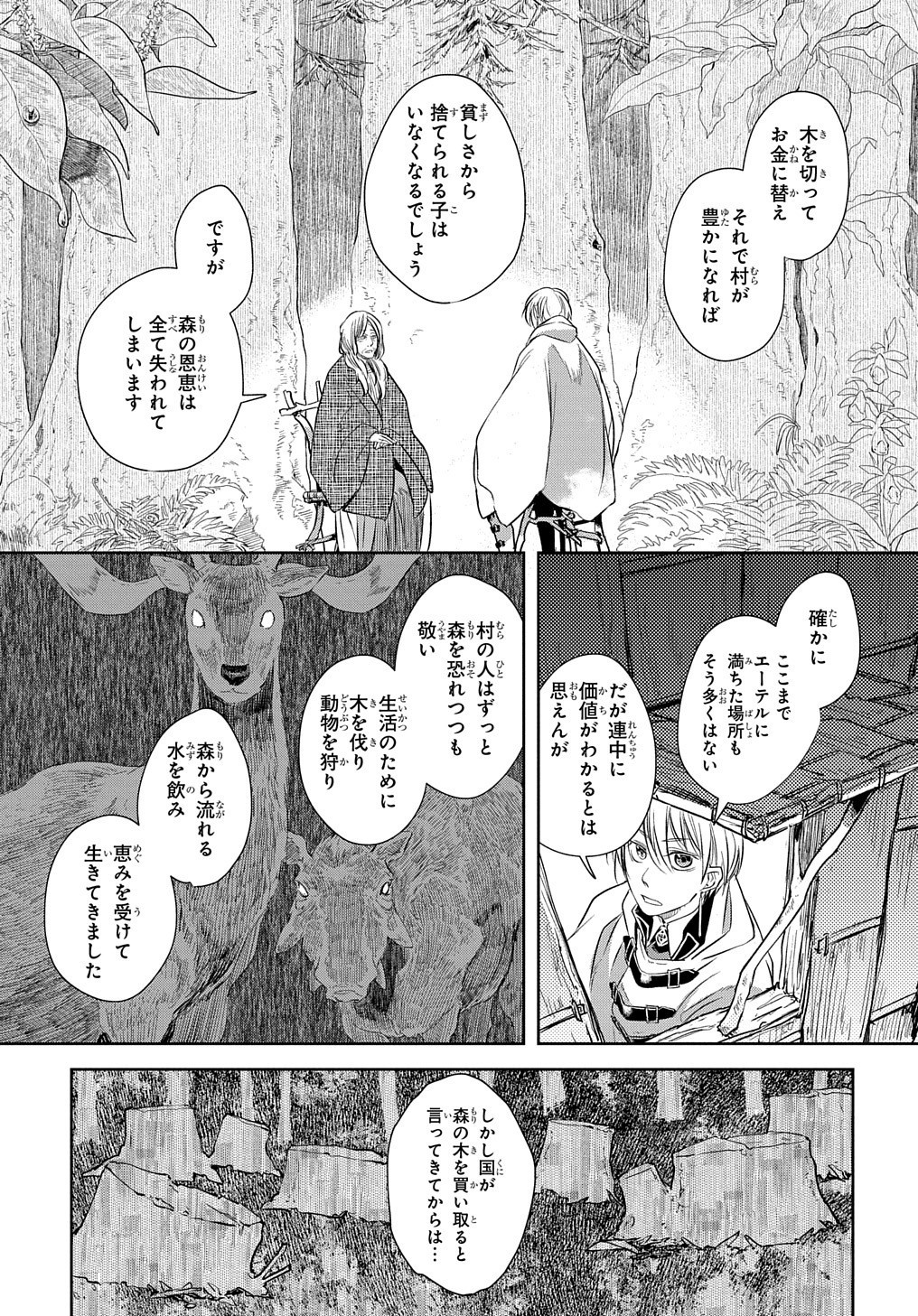 世界の果てにも風は吹く 第5話 - Page 11