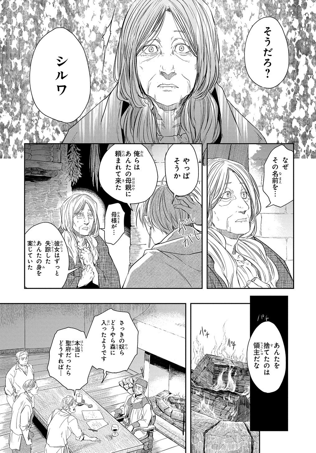 世界の果てにも風は吹く 第5話 - Page 13