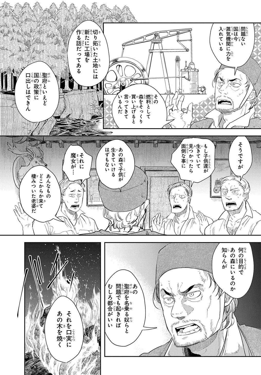 世界の果てにも風は吹く 第5話 - Page 14