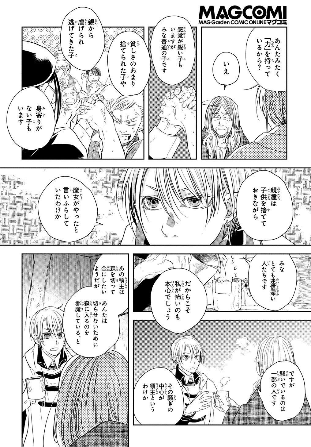 世界の果てにも風は吹く 第5話 - Page 10